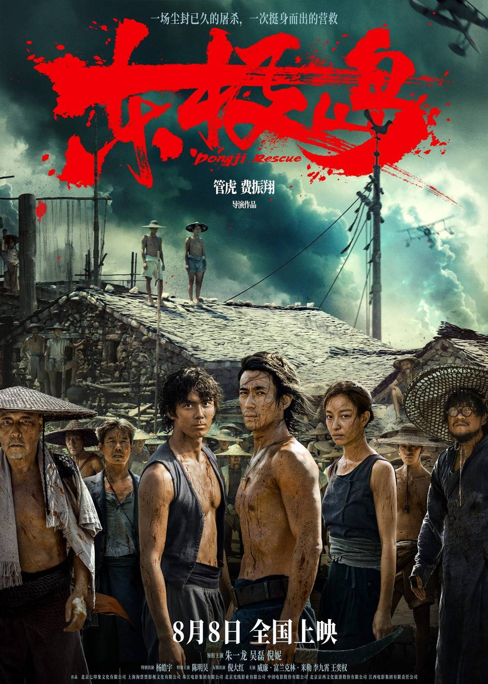 Dongji Rescue poster