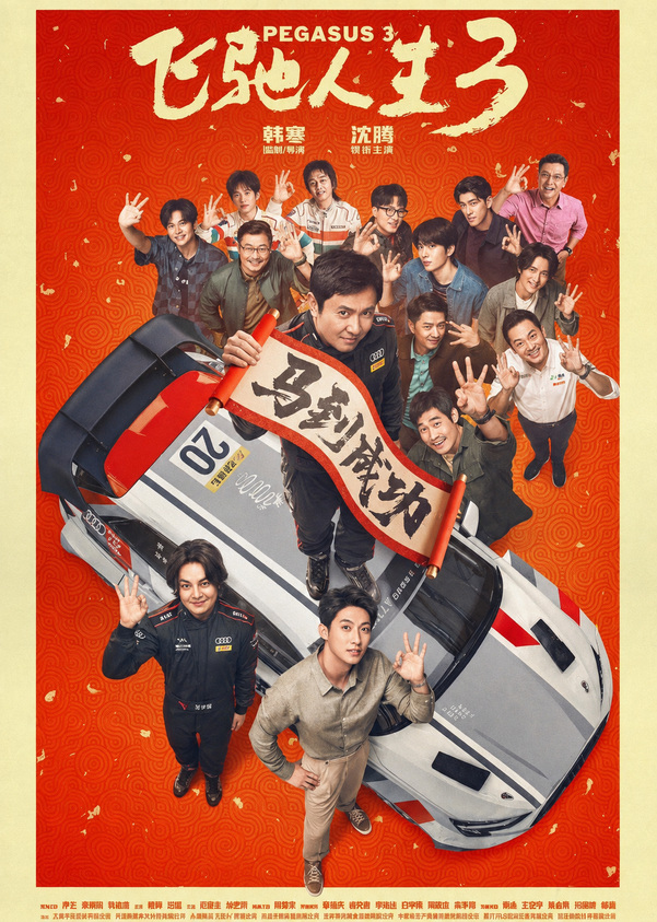 Pegasus 3 poster