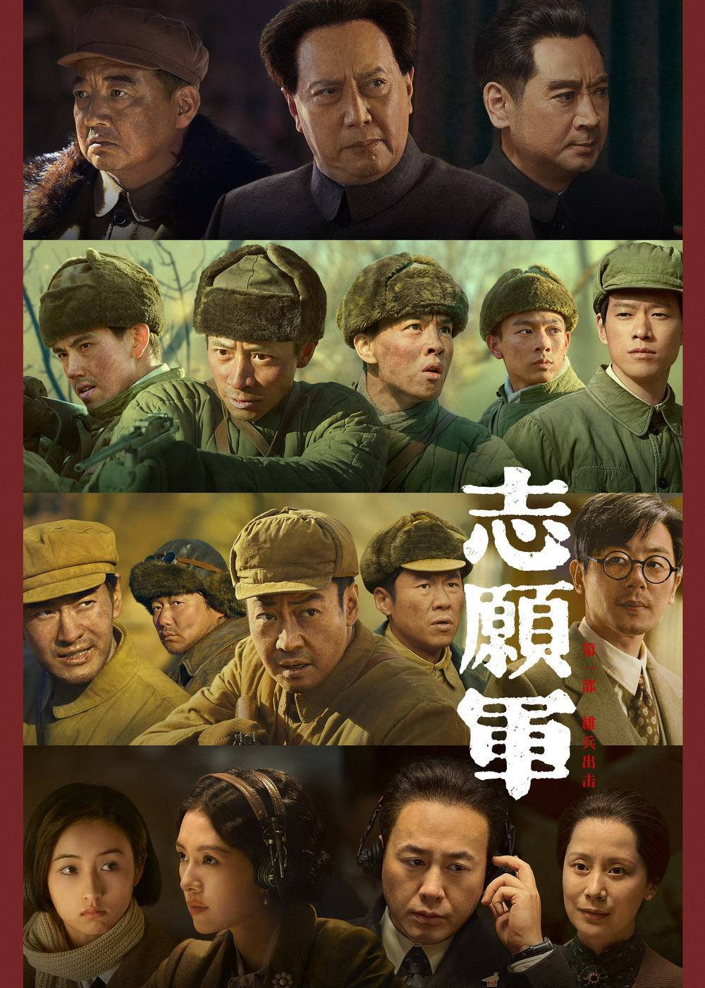 The Volunteers trilogy poster